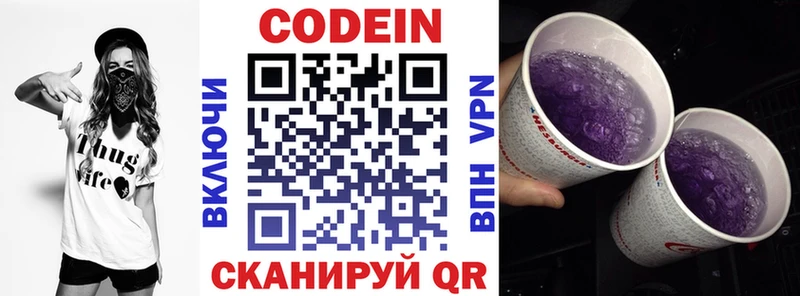 Кодеин напиток Lean (лин)  Купить где  Елизово 